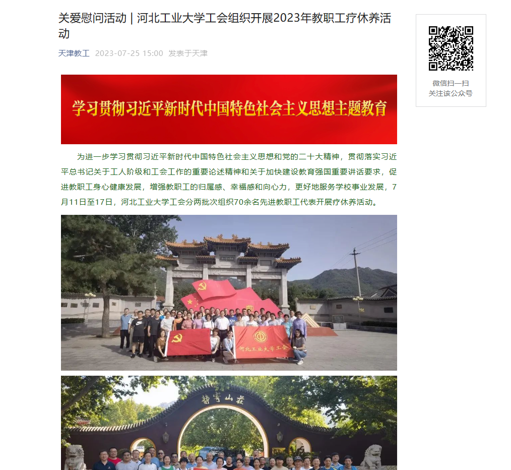 关爱慰问活动 伟德中国官网入口工会组织开展2023年教职工疗休养活动.png