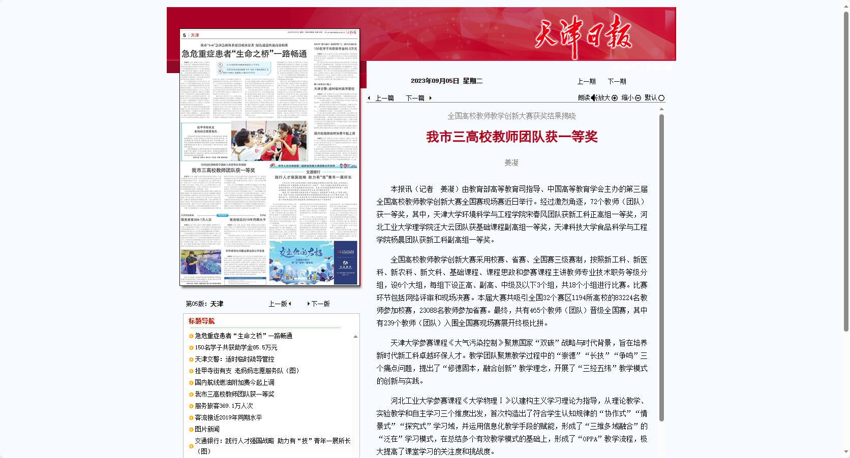 我市三高校教师团队获一等奖.png