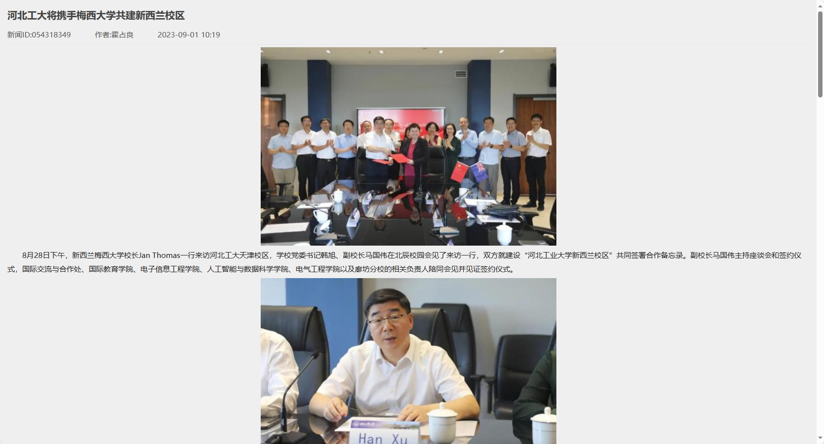 河北工大将携手梅西大学共建新西兰校区.png