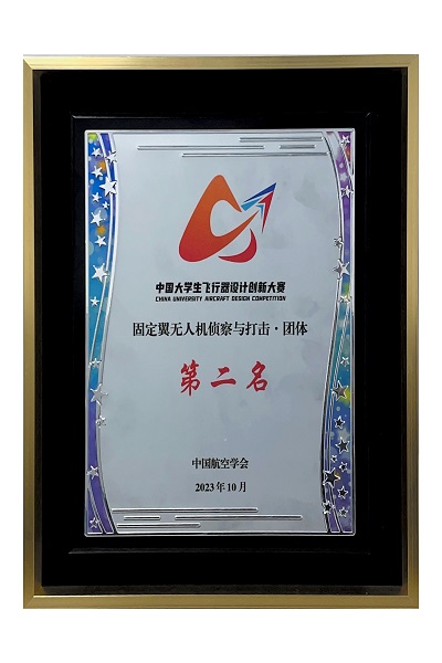 中国大学生飞行器设计创新大赛.jpg