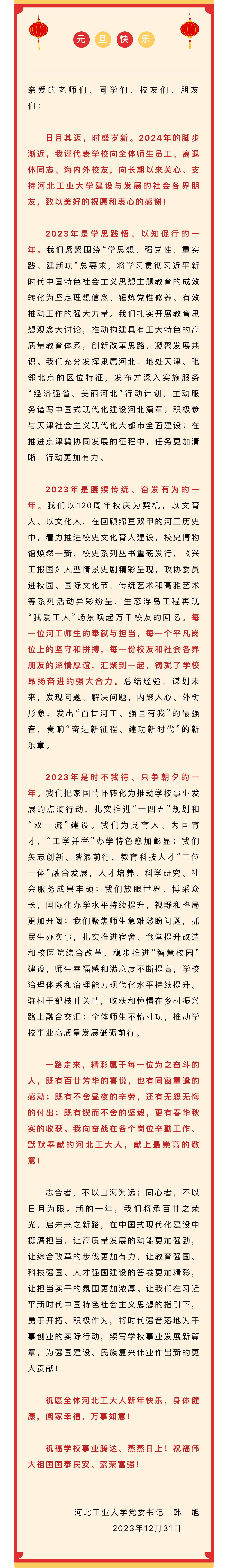 新年贺词.jpg
