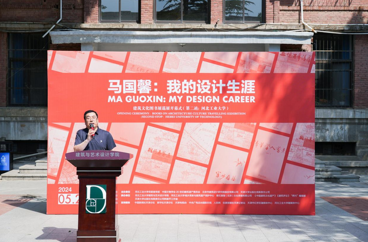 “马国馨:我的设计生涯——建筑文化图书展”巡展在伟德中国官网入口开幕_fororder_1