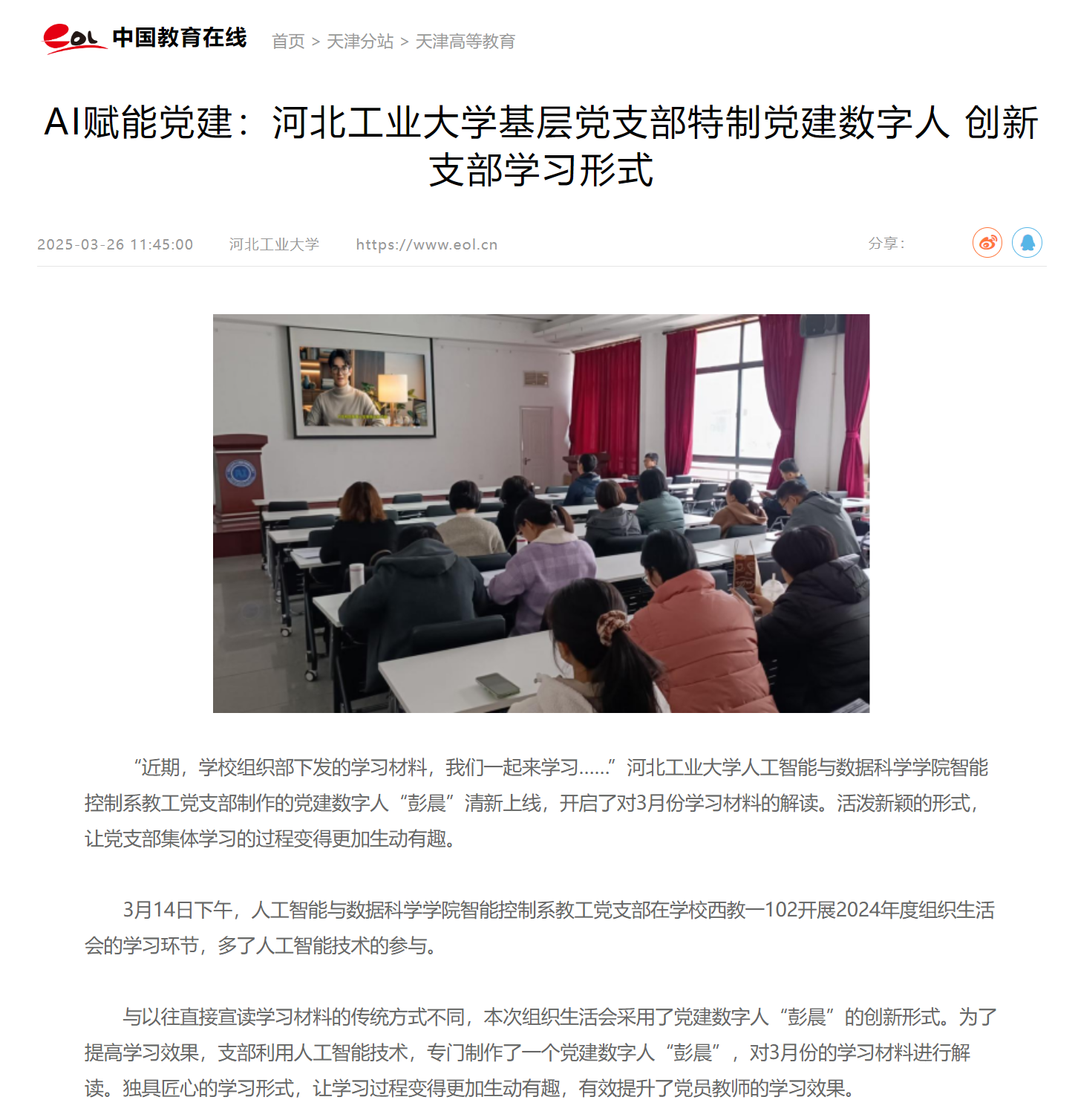 20250326+AI赋能党建:伟德中国官网入口基层党支部特制党建数字人 创新支部学习形式+中国教育在线网.png