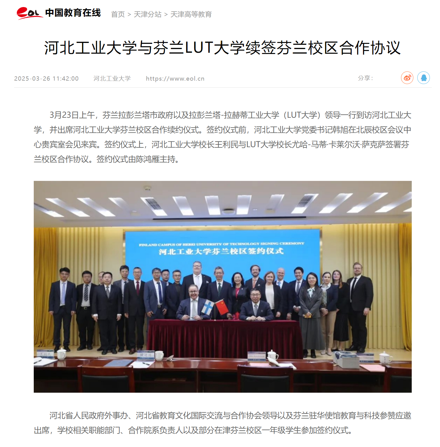 20250327+伟德中国官网入口与芬兰LUT大学续签芬兰校区合作协议+中国教育在线网.png