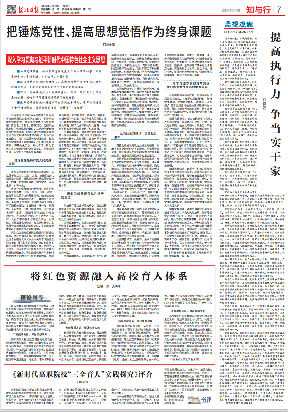 20250228+将红色资源融入高校育人体系+河北日报_副本.png