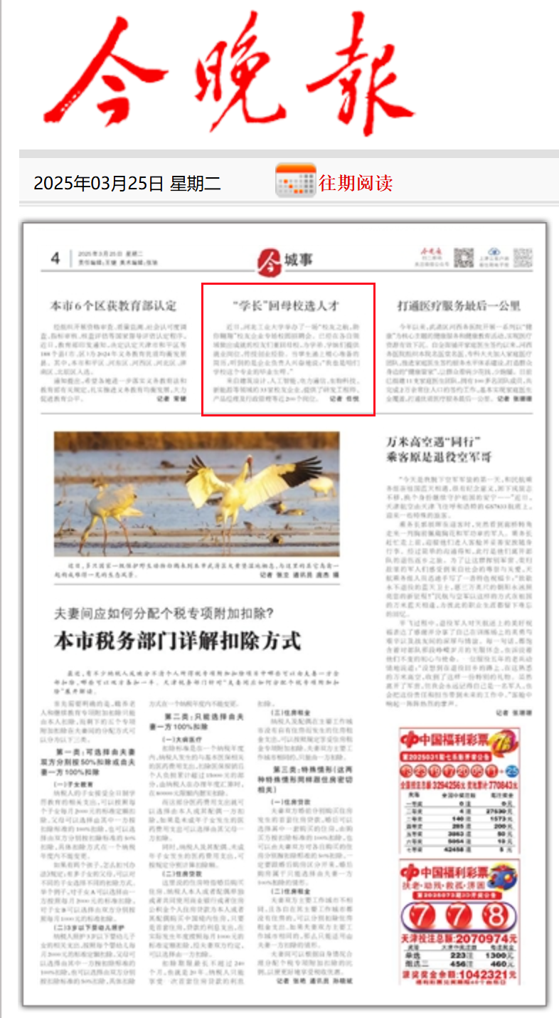 2025032504版+“学长回母校选人才”+今晚报0_副本.png